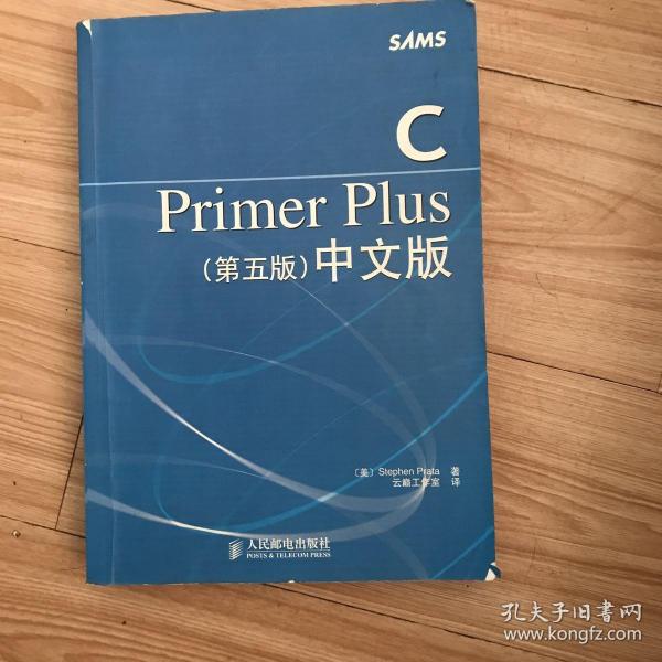 C Primer Plus（第五版） 中文版