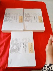 中国古医籍整理丛书之综合：医钞类编（1、2、4）3本合售