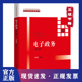 電子政務(wù) 9787300279138