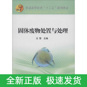 固體廢物處置與處理