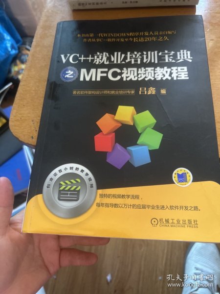 VC++就业培训宝典之MFC视频教程