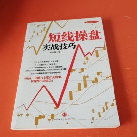 短线操盘实战技巧