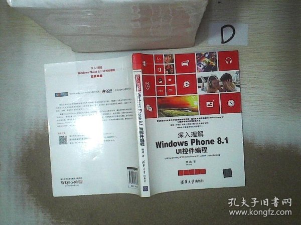 清华开发者书库·深入理解Windows Phone 8.1 UI控件编程