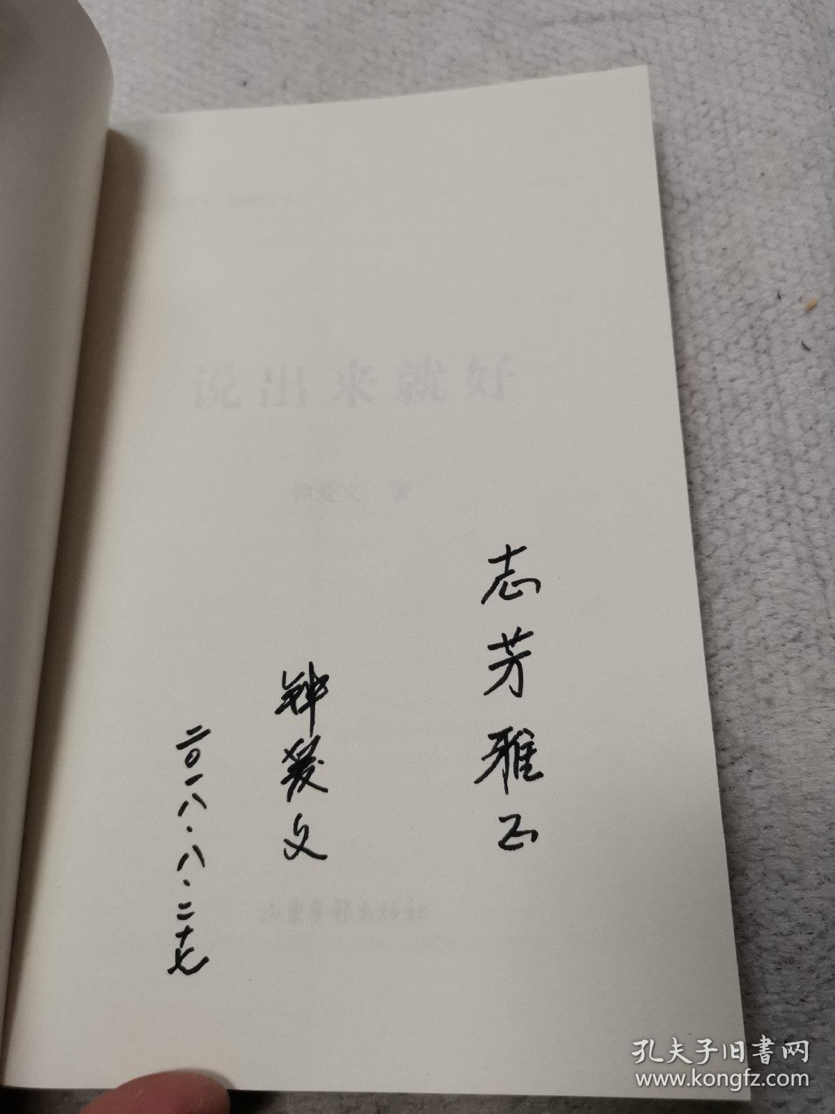 说出来就好