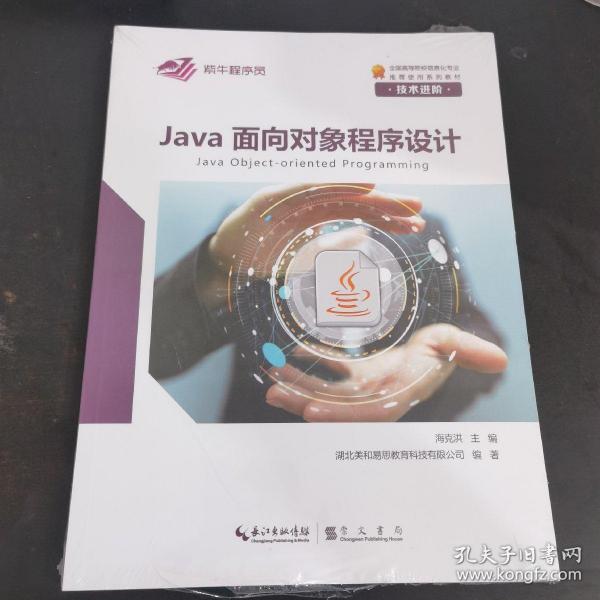 Java面向对象程序设计