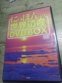 世界遗产DVDBOX 宝岛社