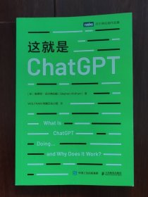 (斯蒂芬·沃尔弗拉姆文集)这就是ChatGPT！揭开AIGC神秘面纱！OpenAI CEO 山姆·阿尔特曼（Sam Altman）强烈推荐！（无书衣）