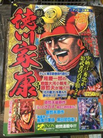 日文原版极厚漫画： 影武者德川家康