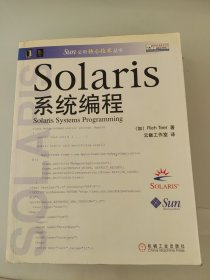 Solaris系统编程