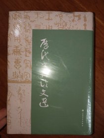 历代书法论文选