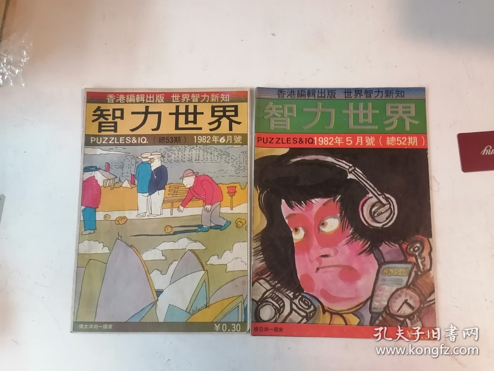 智力世界1982.5、6（2册同售）