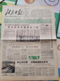 北京日报1964年3月6日