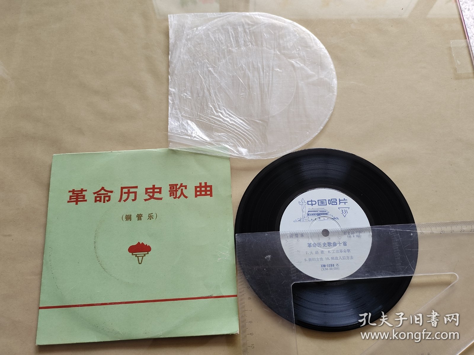 老唱片。东方红（歌曲乐曲）小唱片