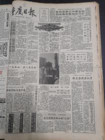 重庆日报1992年1月23日
