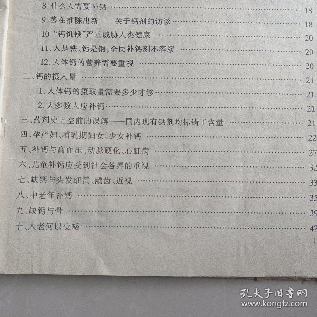 论缺钙与健康疾病