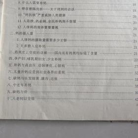 论缺钙与健康疾病