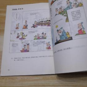 蔡志忠漫画 国学系列菜根谭（漫画彩版全本）（签名本）