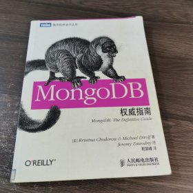 MongoDB权威指南