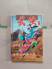 武侠（创刊号）