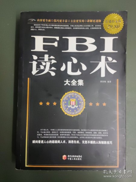 FBI读心术大全集（超值白金版）