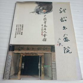 龙威书画院，中国书画名人会馆