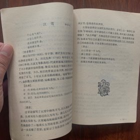 古诗赏析及教学