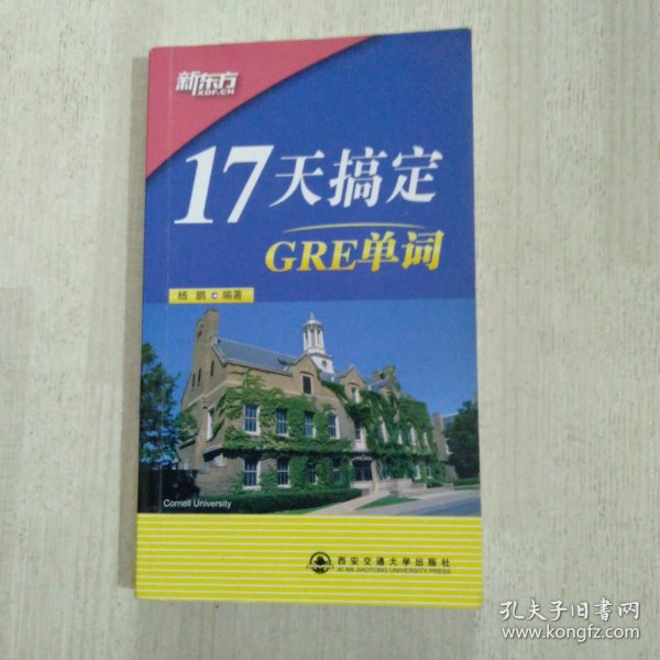 17天搞定GRE单词