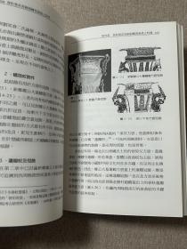 春秋楚系青铜器转型风格之研究，32开253页