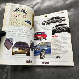最好看的汽车百科（下）