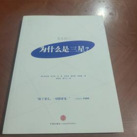 为什么是三星：全面解读三星的成长史，韩国六位知名管理学家揭秘三星如何化危机为机遇，中国企业学习三星的最权威读本！