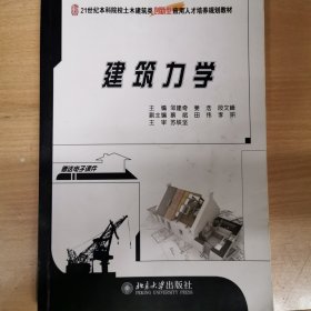 建筑力学