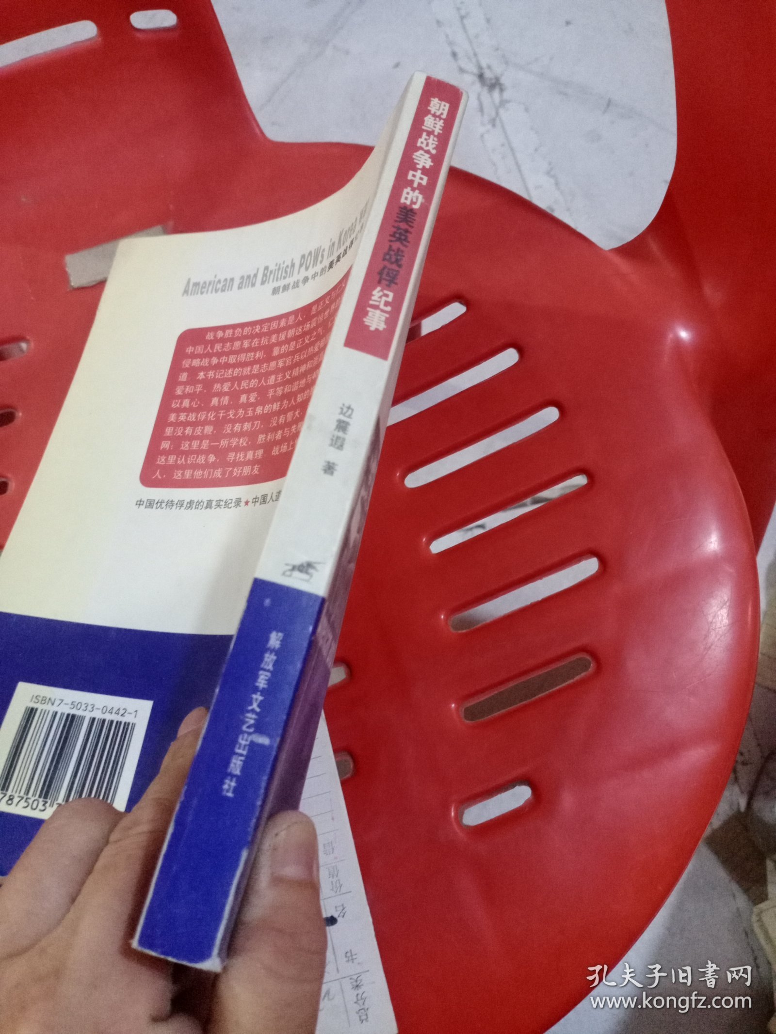 朝鲜战争中的美英战俘纪事