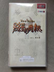 百家讲坛 易经的奥秘(8DVD)