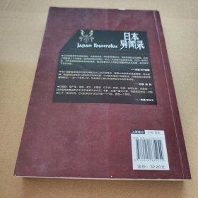 异域密码之日本异闻录