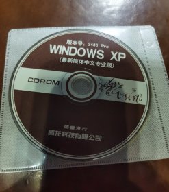 Windows XP最新简体中文专业版 光盘