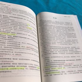 主观题刑法攻略 冲刺版