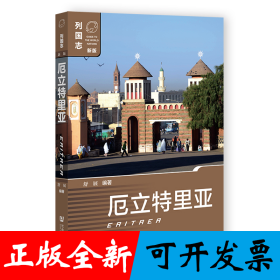 厄立特里亚