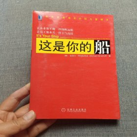 这是你的船