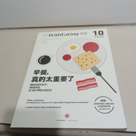 食帖10:早餐，真的太重要了