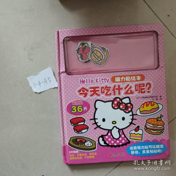 Hello Kitty磁力贴绘本 今天吃什么呢