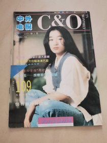 中外电视月刊1994年（1）