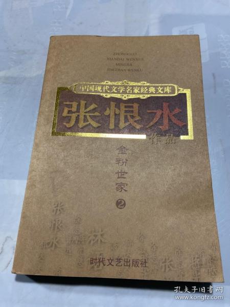 中国现代文学名家经典文库：苏曼殊作品