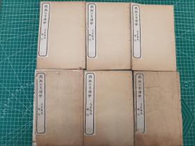 国朝六家诗抄 6册一套全