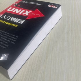 UNIX从入门到精通