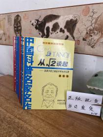 中国科普名家名作 院士数学讲座专辑---：最新版（11本合售）