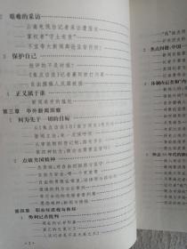 作者签名题字 第四种权力:从舆论监督到新闻法治 新闻史媒体史传播史言论史研究 焦点访谈南方周末现象案例等 第四种权力:从舆论监督到新闻法治 签名本 录燕京大学校训 因真理 得自由 以服务 1999年民族出版社一版一印 见图见目录