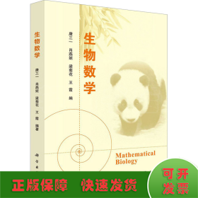 生物数学