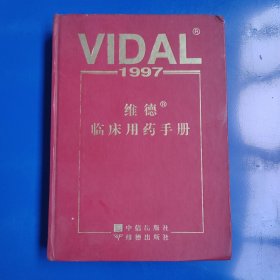 【实拍】维德临床用药手册.1997