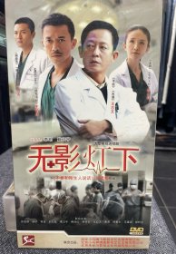 大型电视连续剧：无影灯下DVD
8碟装完整版，全新未拆封