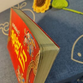 中华民俗老黄历
